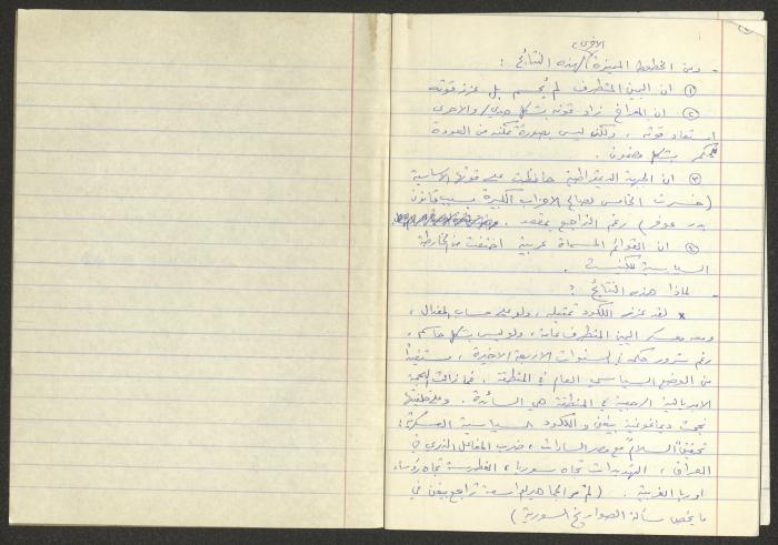 Nimr Murqus' Summary of the 10th Knesset Elections, 8 July 1981