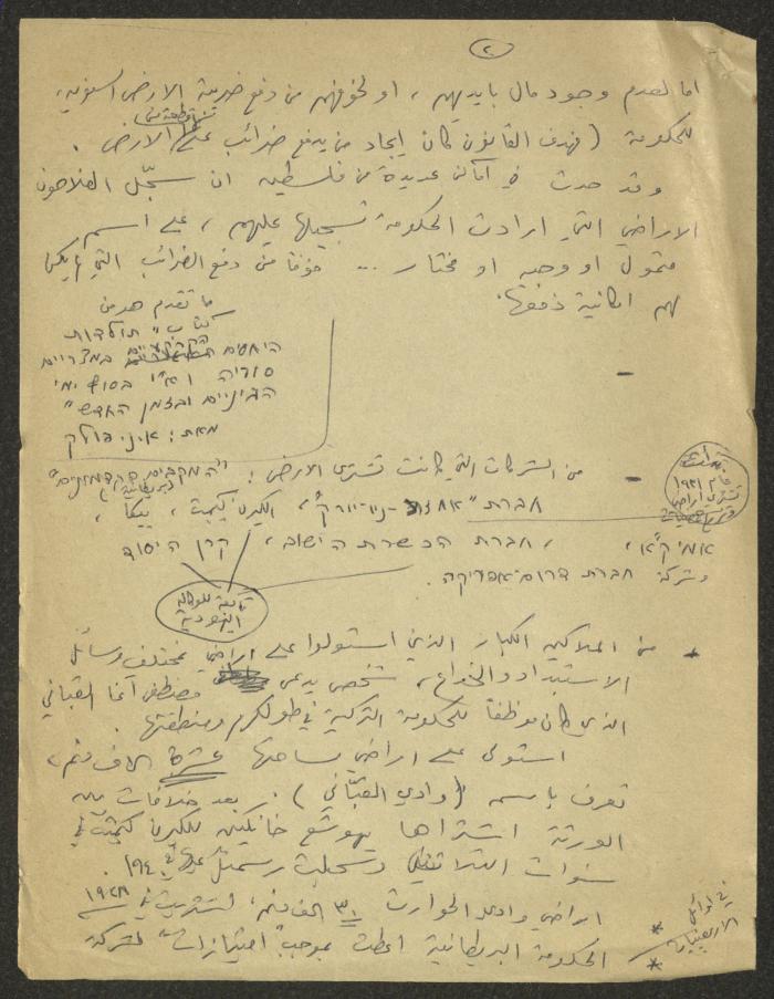 “The Origin, Book by E. Cohen”, a Lecture by Nimr Murqus 