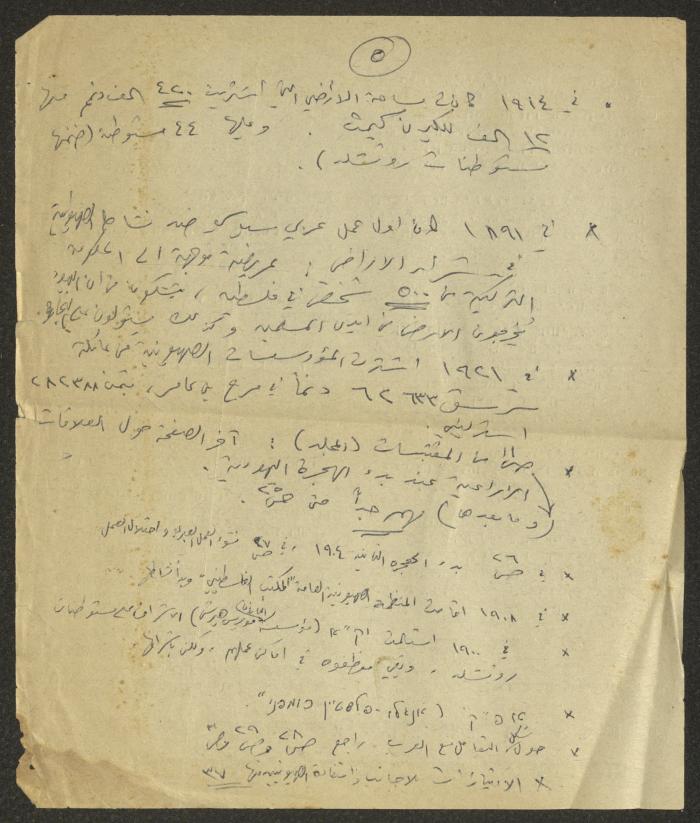 “The Origin, Book by E. Cohen”, a Lecture by Nimr Murqus 