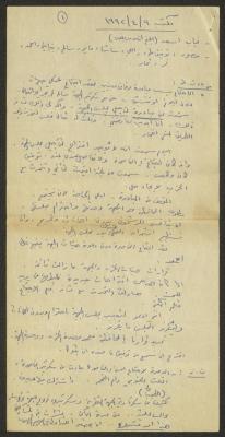 The Meeting Minutes of Representatives of the Local Fronts in Kafr Yasif, 9 April 1992