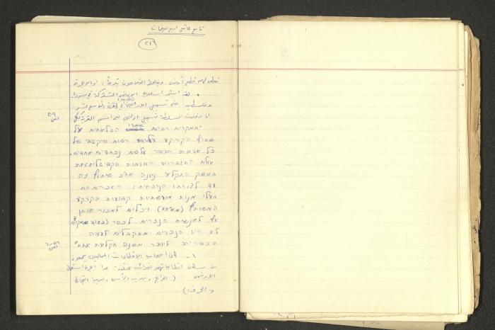 Nimr Murqus' Notes and Lectures Notebook 
