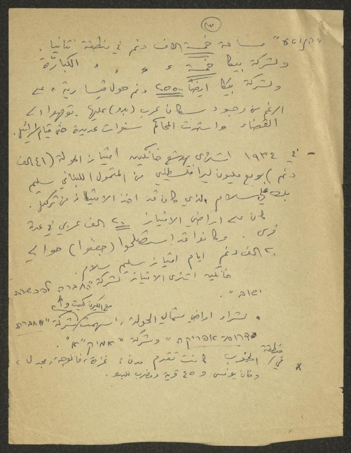 “The Origin, Book by E. Cohen”, a Lecture by Nimr Murqus 