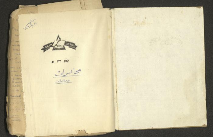 Nimr Murqus' Notes and Lectures Notebook 