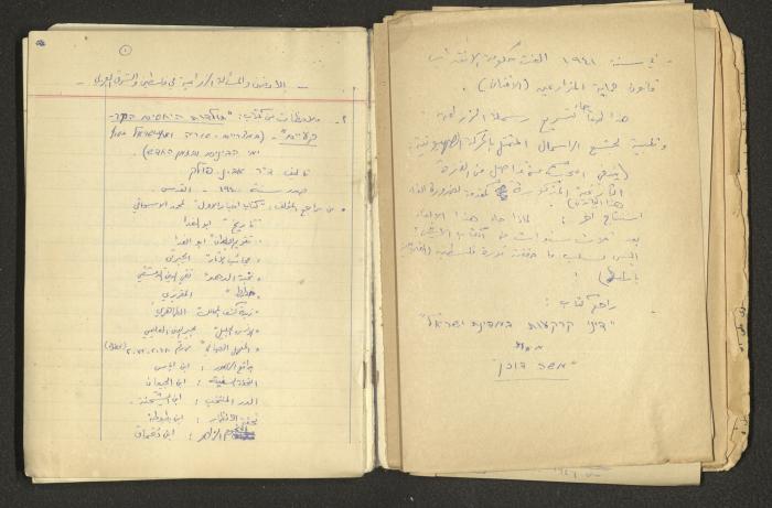 Nimr Murqus' Notes and Lectures Notebook 