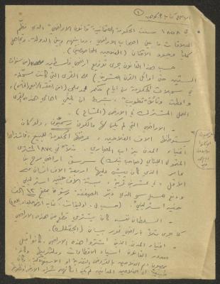 “The Origin, Book by E. Cohen”, a Lecture by Nimr Murqus 