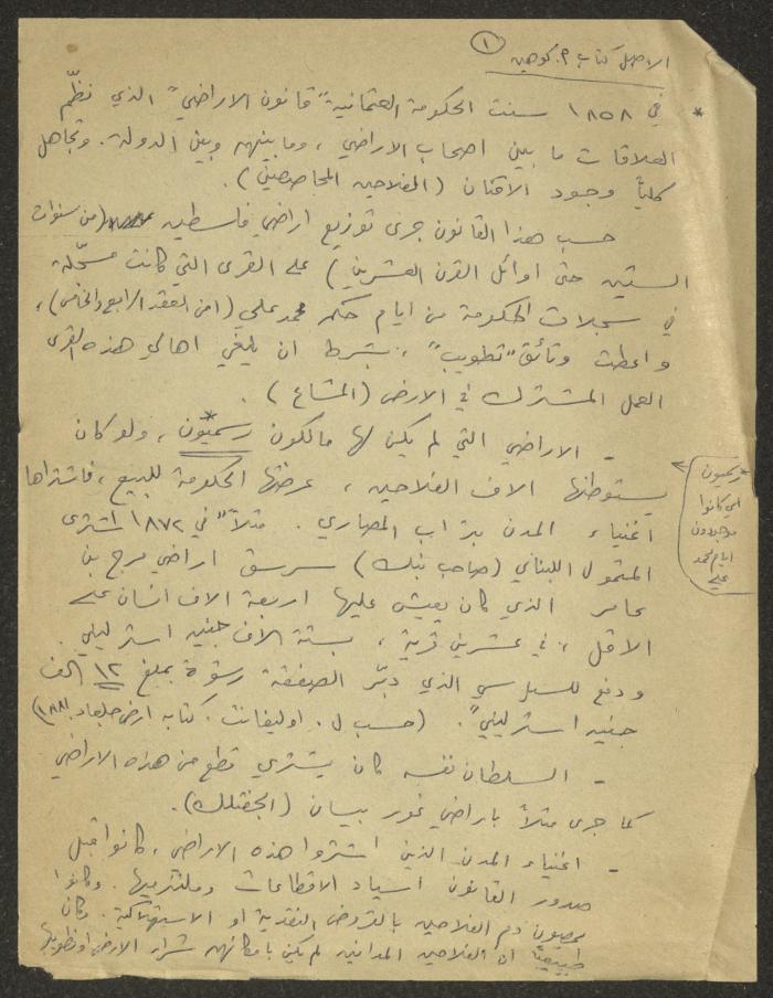 “The Origin, Book by E. Cohen”, a Lecture by Nimr Murqus 