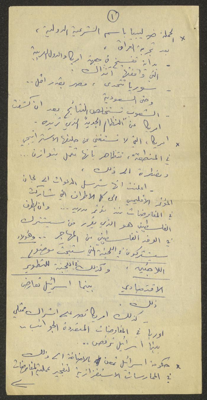 The Meeting Minutes of Representatives of the Local Fronts in Kafr Yasif, 9 April 1992