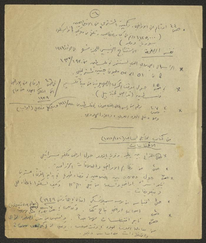 “The Origin, Book by E. Cohen”, a Lecture by Nimr Murqus 