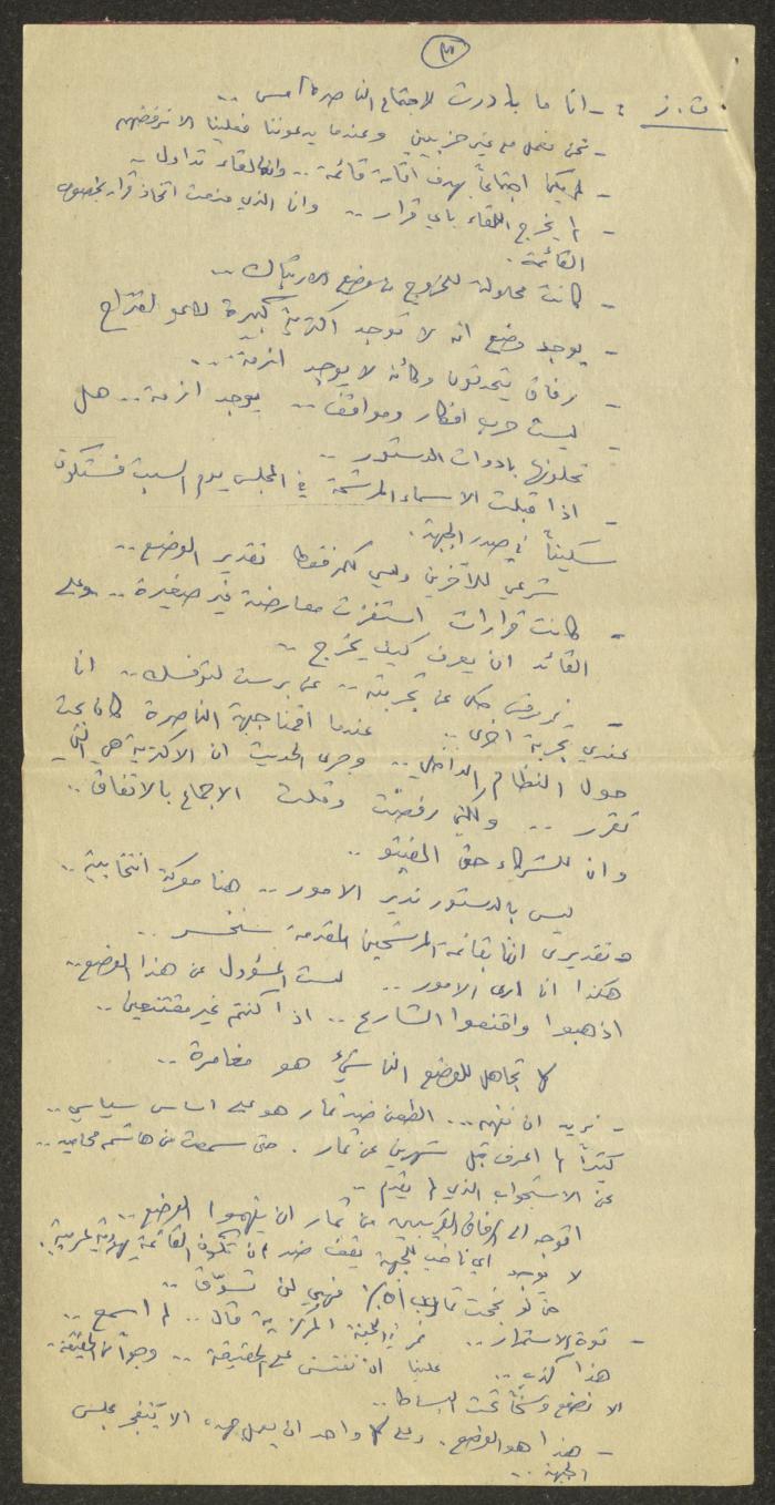 The Meeting Minutes of Representatives of the Local Fronts in Kafr Yasif, 9 April 1992