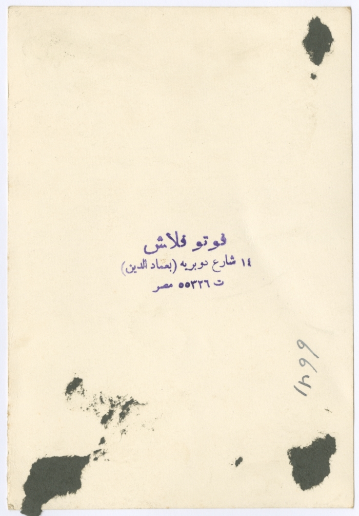 بسام الشكعة وزوجته مع أصدقائهما في القاهرة، 1963