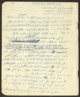 "The Emergence and Development of the Working Class Movement", a Lecture by Nimr Murqus 