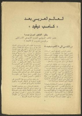 "The Arab World After Camp David", an Article by Emile Touma 