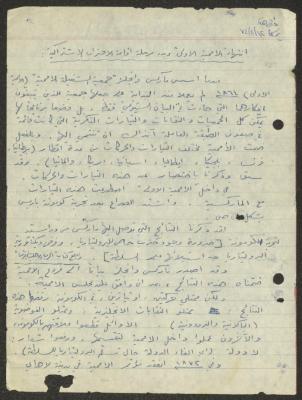 "The End of the First International and the Establishment of Socialist Parties", an Article by Nimr Murqus, 1974