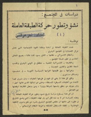 "Studies in Society: The Emergence and Development of the Working Class Movement", an Article by Nimr Murqus