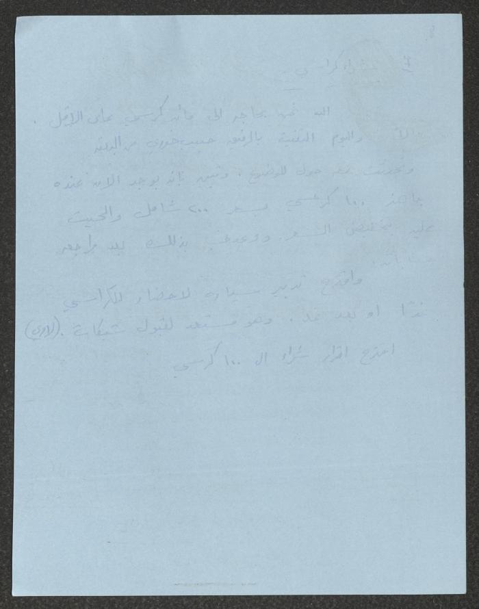 محضر اجتماع لكادر الحزب الشيوعي الإسرائيلي، 21 كانون الأول 1981