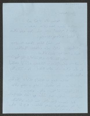 محضر اجتماع لكادر الحزب الشيوعي الإسرائيلي، 21 كانون الأول 1981