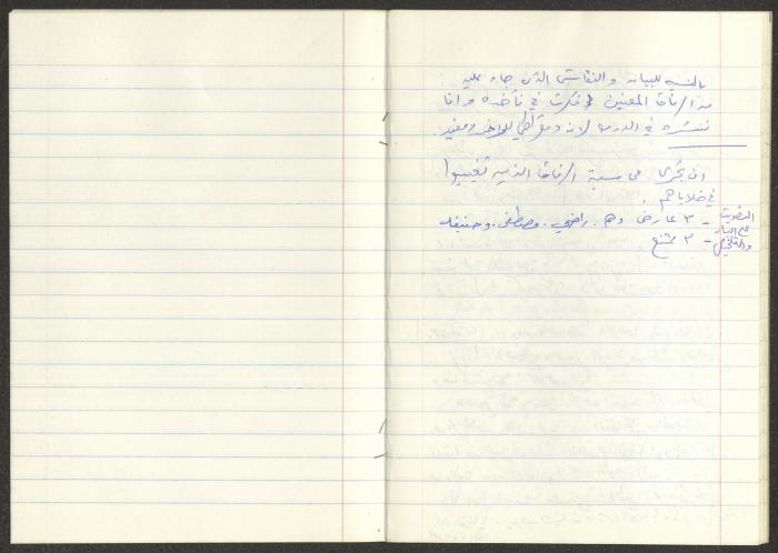 محضر اجتماع، تشرين الأول 1981