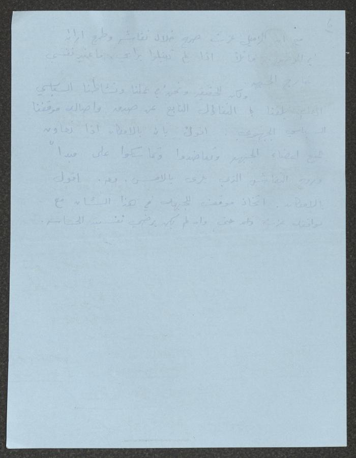 محضر اجتماع لكادر الحزب الشيوعي الإسرائيلي، 21 كانون الأول 1981