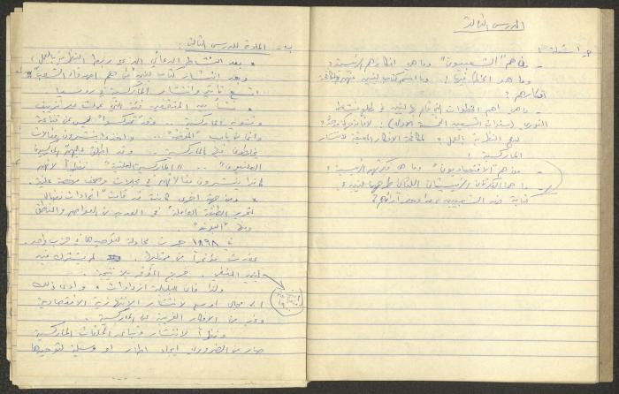 نصوص محاضرات لنمر مرقس حول تاريخ الحزب الشيوعي، 1982