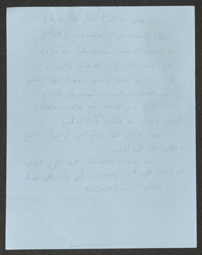 محضر اجتماع لكادر الحزب الشيوعي الإسرائيلي، 21 كانون الأول 1981