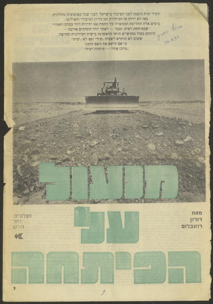 ملحق جريدة، 24 آب 1973