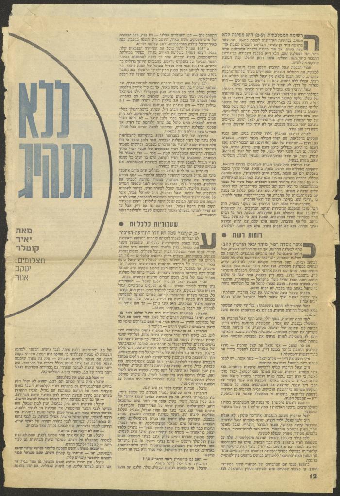 ملحق جريدة، 24 آب 1973