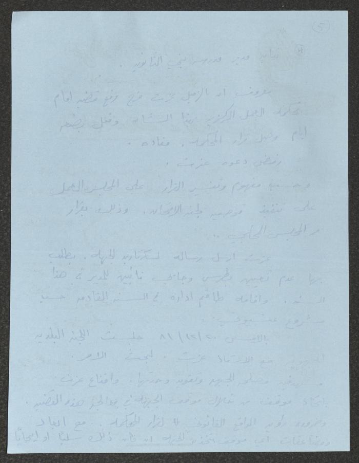 محضر اجتماع لكادر الحزب الشيوعي الإسرائيلي، 21 كانون الأول 1981