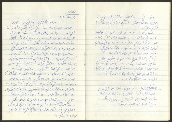محضر اجتماع، تشرين الأول 1981