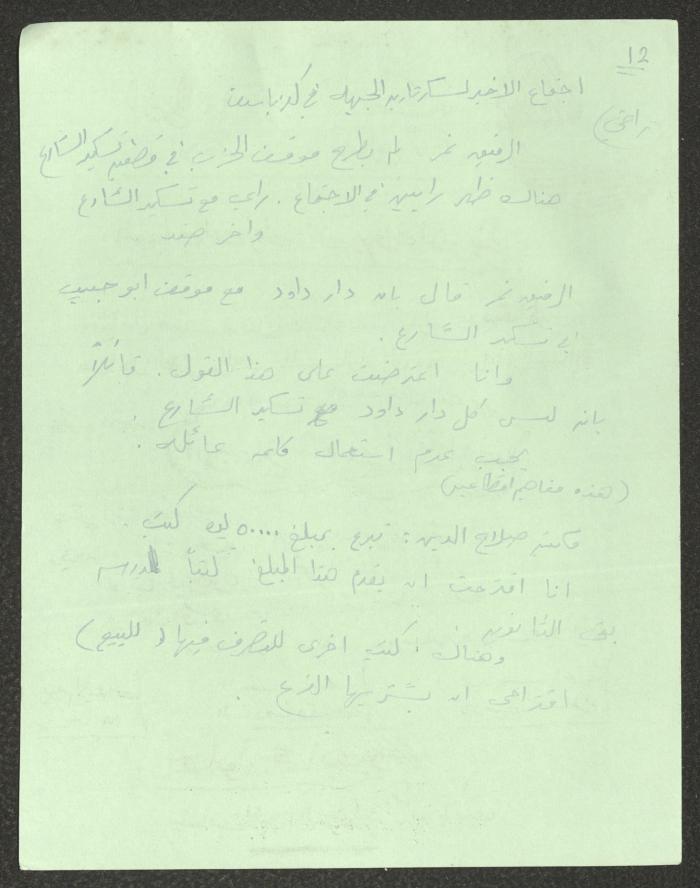 محضر اجتماع لكادر الحزب الشيوعي الإسرائيلي، 21 كانون الأول 1981