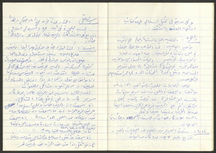 محضر اجتماع، تشرين الأول 1981