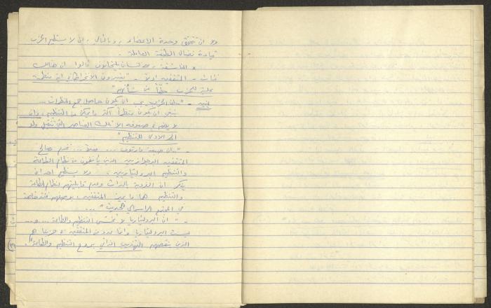 نصوص محاضرات لنمر مرقس حول تاريخ الحزب الشيوعي، 1982