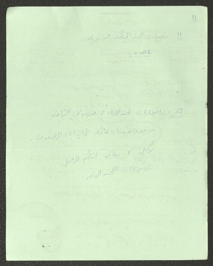 محضر اجتماع لكادر الحزب الشيوعي الإسرائيلي، 21 كانون الأول 1981