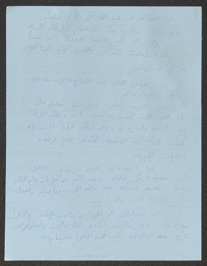 محضر اجتماع لكادر الحزب الشيوعي الإسرائيلي، 21 كانون الأول 1981