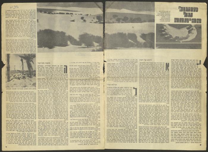 ملحق جريدة، 24 آب 1973