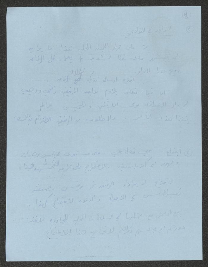 محضر اجتماع لكادر الحزب الشيوعي الإسرائيلي، 21 كانون الأول 1981