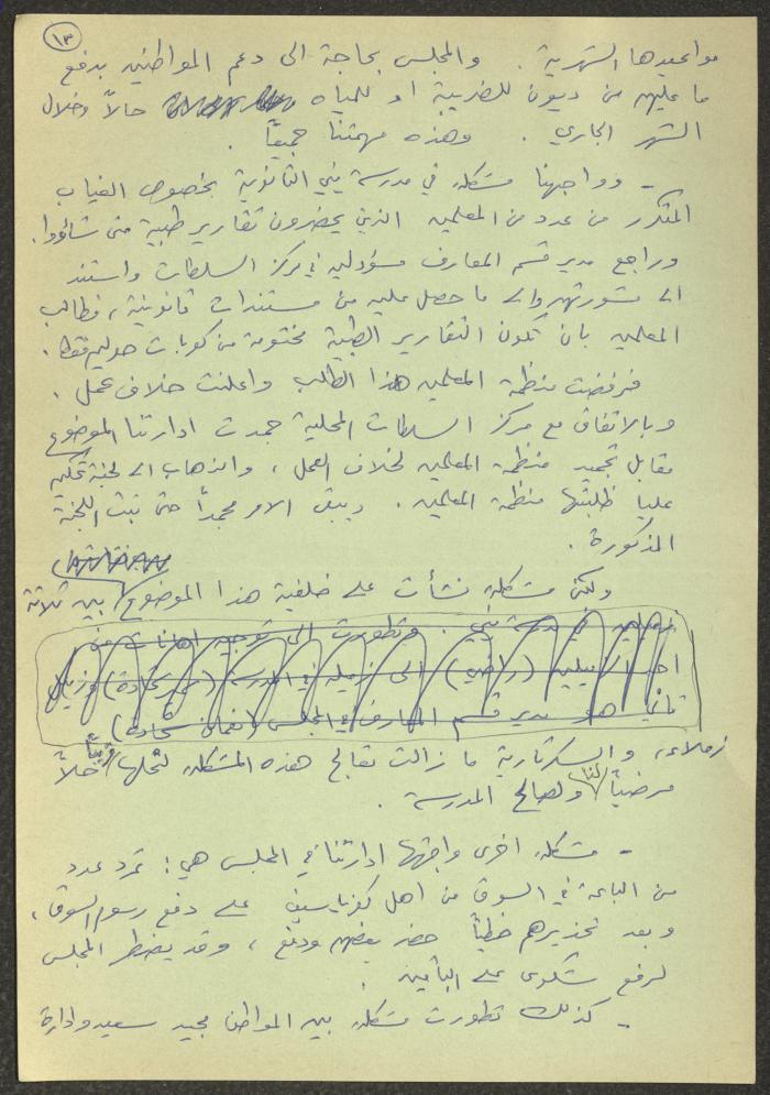 بيان عن العمل مقدم من فرع جبهة كفر ياسيف، 12 أيار 1988