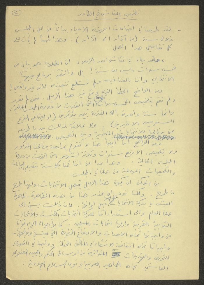 تلخيص اجتماعات تخص كفر ياسيف والقرى المجاورة، آذار 1988