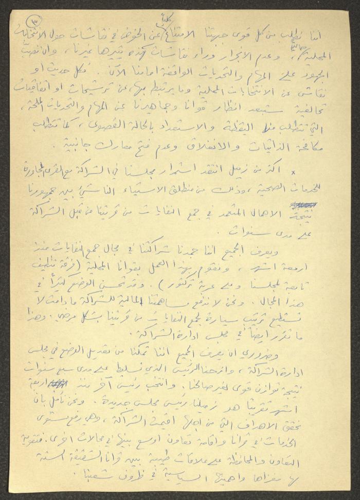تلخيص اجتماعات تخص كفر ياسيف والقرى المجاورة، آذار 1988