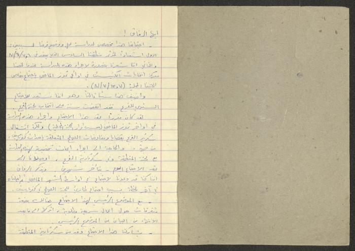 A Study of the Israeli Communist Party, 20 September 1981