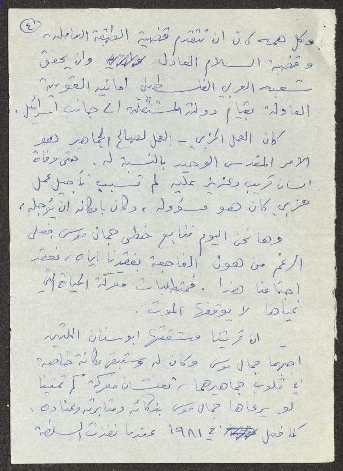 خطاب موجه للجبهة الشعبية في كفر ياسيف، 15 آب 1988