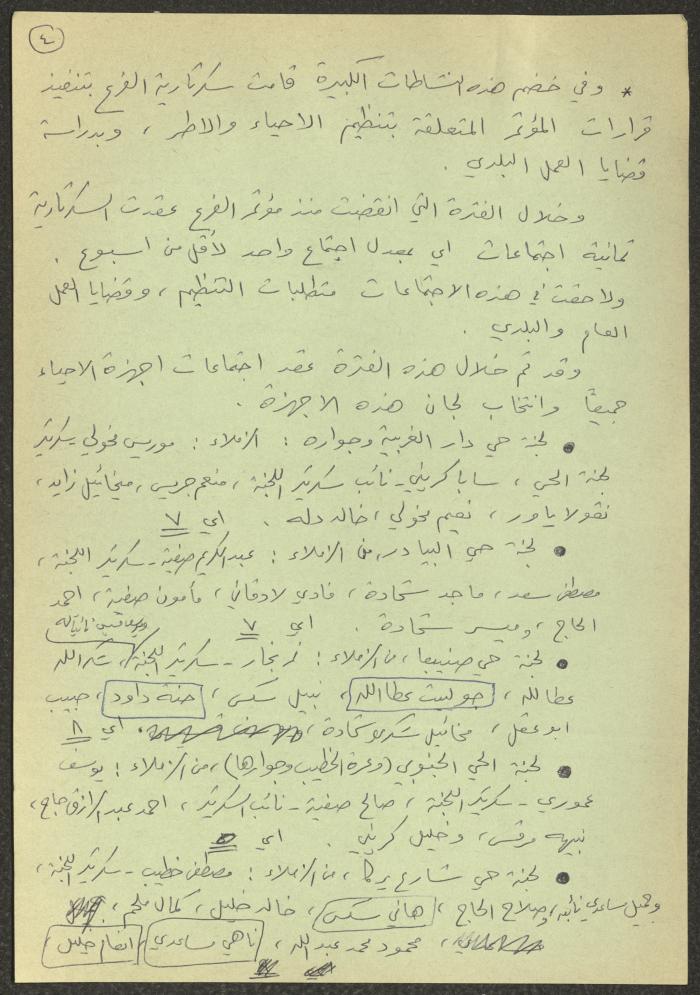 بيان عن العمل مقدم من فرع جبهة كفر ياسيف، 12 أيار 1988