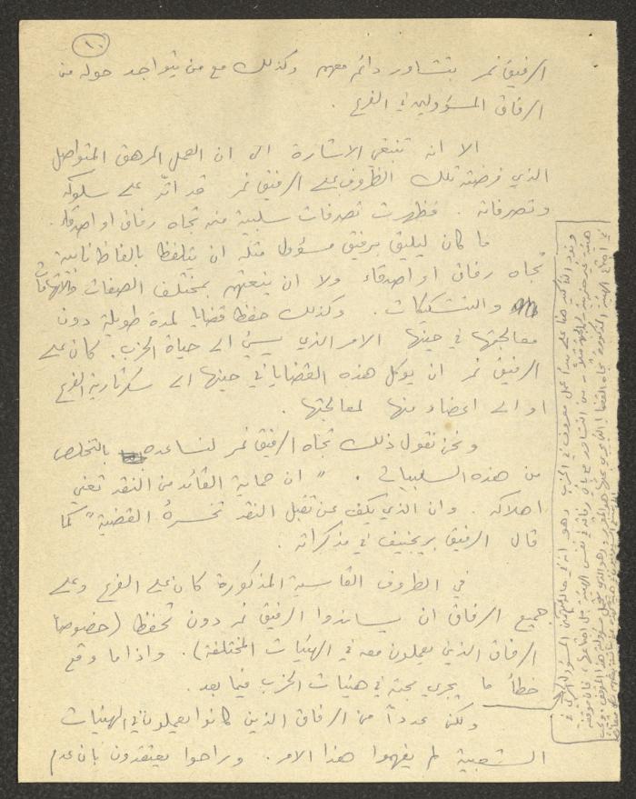 تلخيص لأحدى اللجان المحلية في كفر ياسيف، 1981