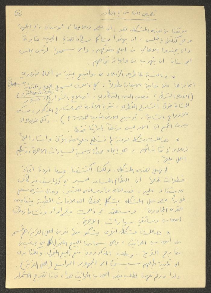 تلخيص اجتماعات تخص كفر ياسيف والقرى المجاورة، آذار 1988