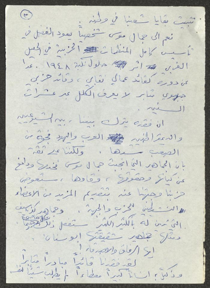 خطاب موجه للجبهة الشعبية في كفر ياسيف، 15 آب 1988