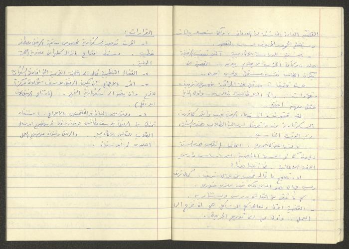 A Study of the Israeli Communist Party, 20 September 1981