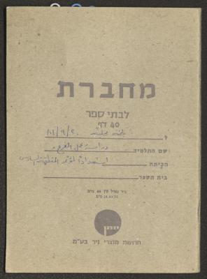 A Study of the Israeli Communist Party, 20 September 1981