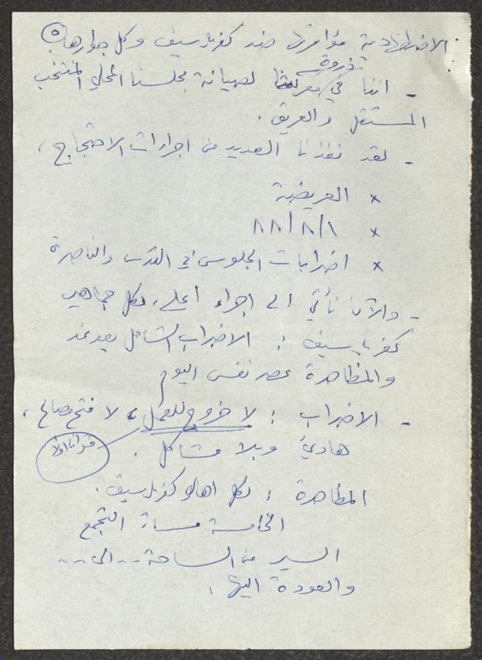 خطاب موجه للجبهة الشعبية في كفر ياسيف، 15 آب 1988