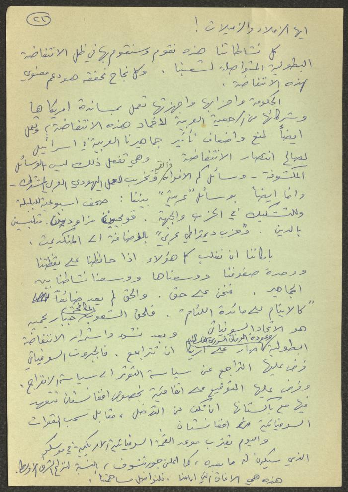 بيان عن العمل مقدم من فرع جبهة كفر ياسيف، 12 أيار 1988