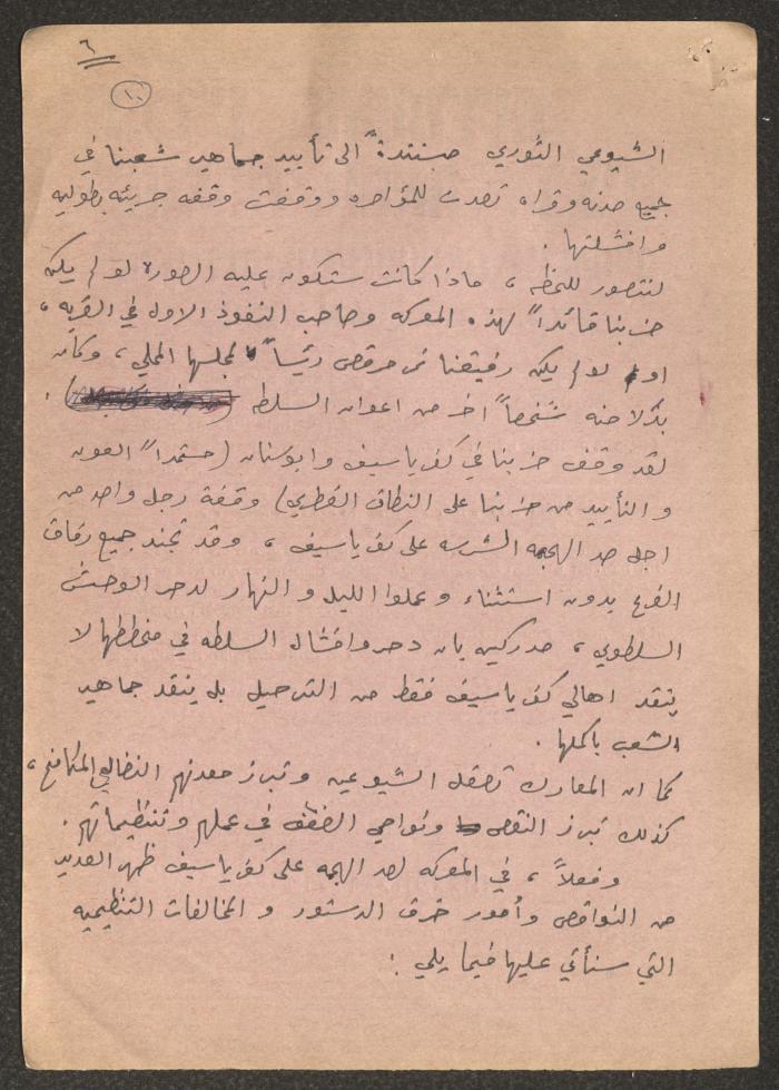 تلخيص لأحدى اللجان المحلية في كفر ياسيف، 1981