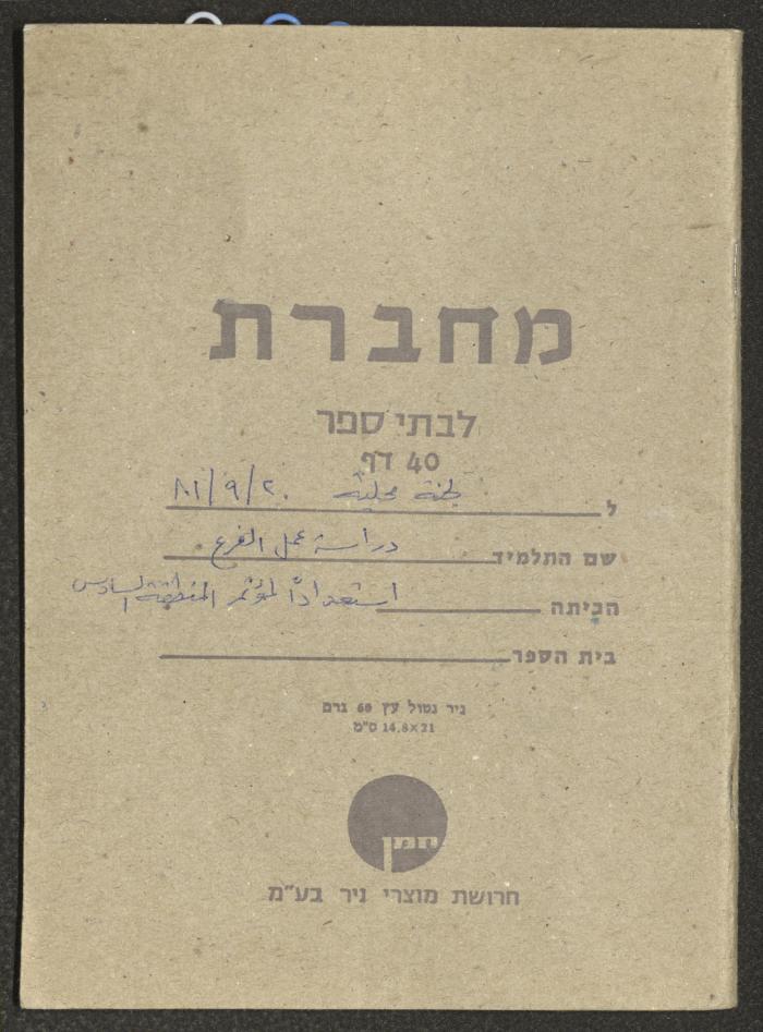 A Study of the Israeli Communist Party, 20 September 1981